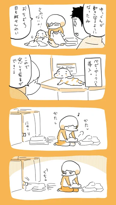 ベビーサークル #育児日記  #育児漫画  #やっぱり家が好き  #育児   #日記 