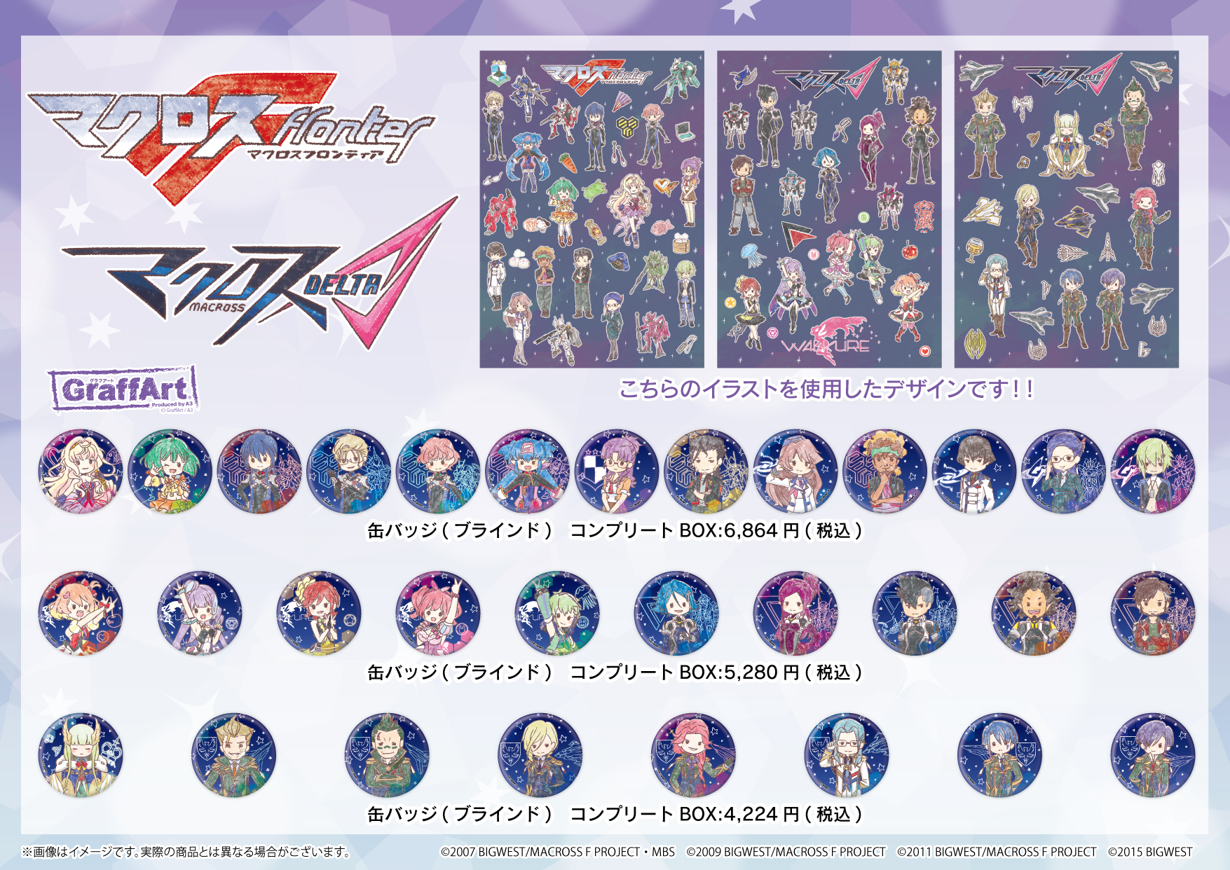 マクロスフロンティア ブラインド缶バッジ グラフアート　6個セット　新品未使用 eeo Store online (イーオストアオンライン) على X: 