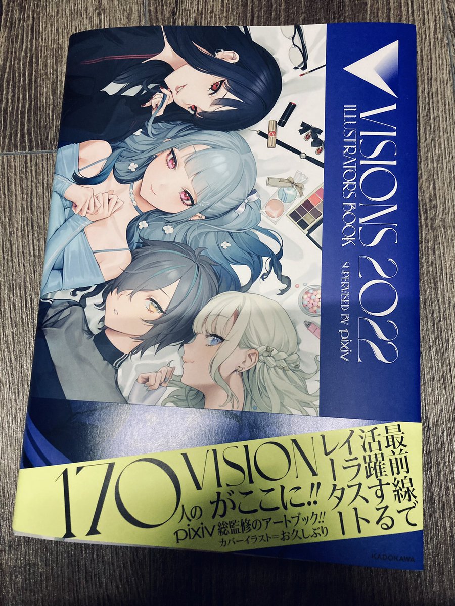 VISIONS 2022 頂きました!中学生の頃部室で回し読みしていた本に自分の絵を載せてもらえる日が来るとは… 