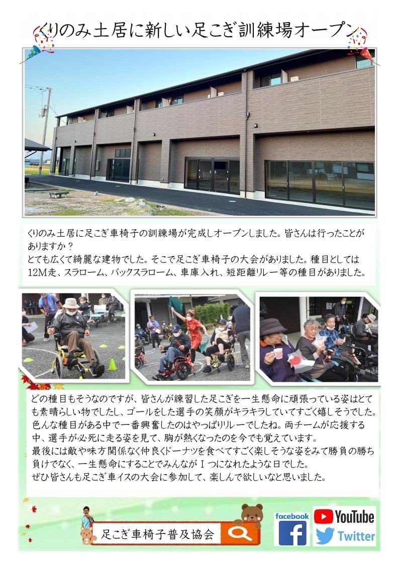 足こぎ普及協会 Ashikogi Hukyu Twitter