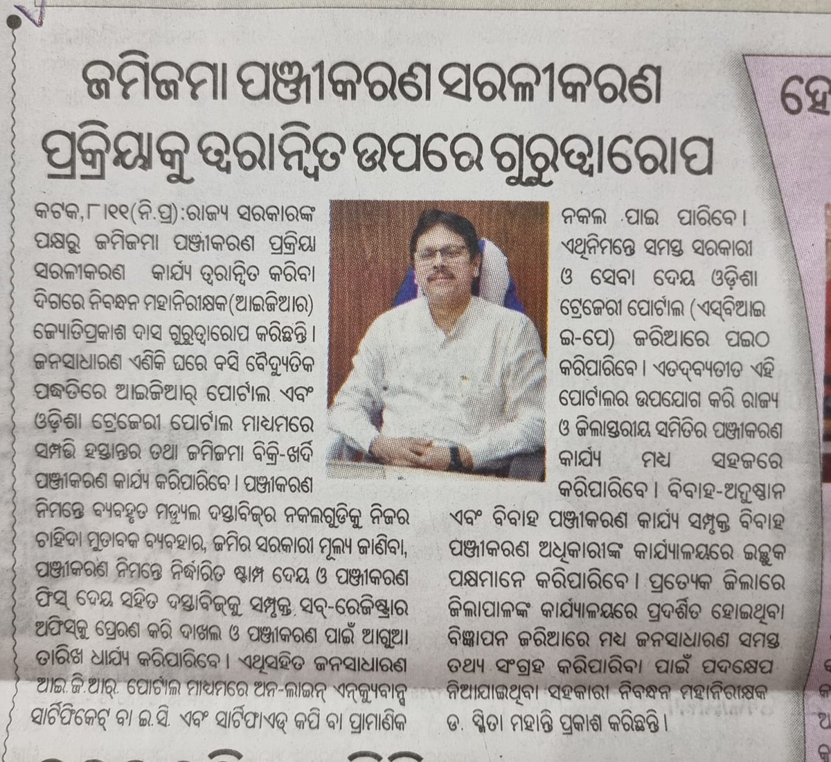 IGR Odisha tweet media