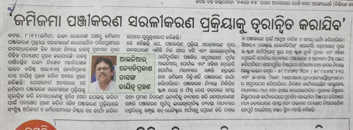 IGR Odisha tweet media