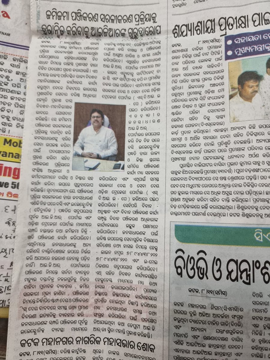 IGR Odisha tweet media