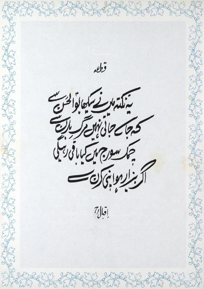 IbtedaOfficial's tweet photo. Muhammad #Iqbal 144th Birth Anniversary 

#IqbalDay2021 
#Sadequain #AslamKamal https://t.co/gBJqUOpvcr