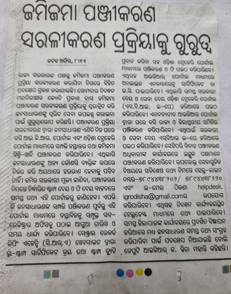 IGR Odisha tweet media