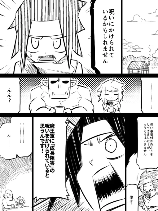 いいオークの日 勇者と呪い ① 