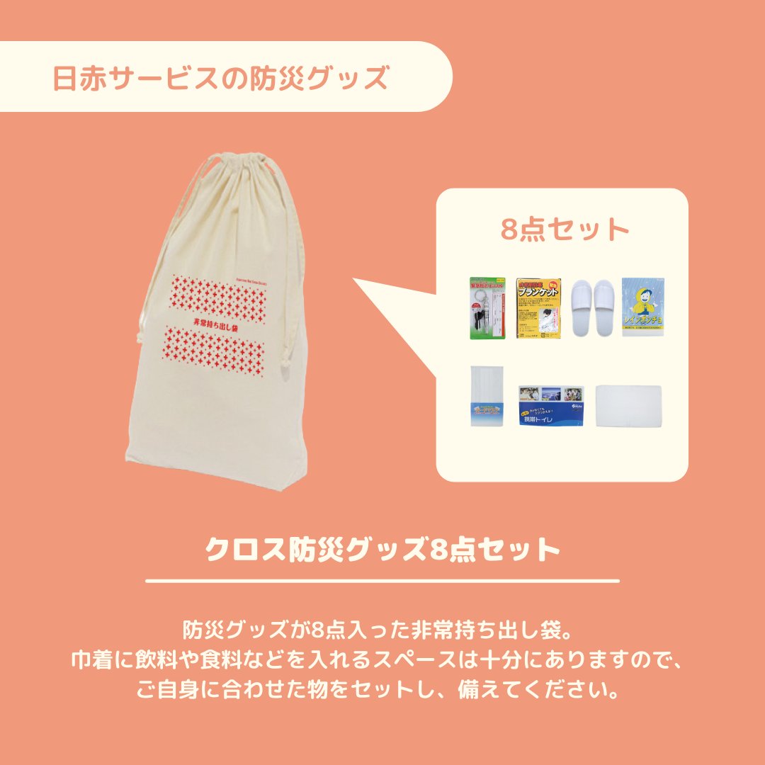 日赤サービス 日本赤十字社関連グッズのショップ Nisseki Service Twitter 日赤サービス 日本赤十字社関連グッズのショップ Nisseki Service Twitter