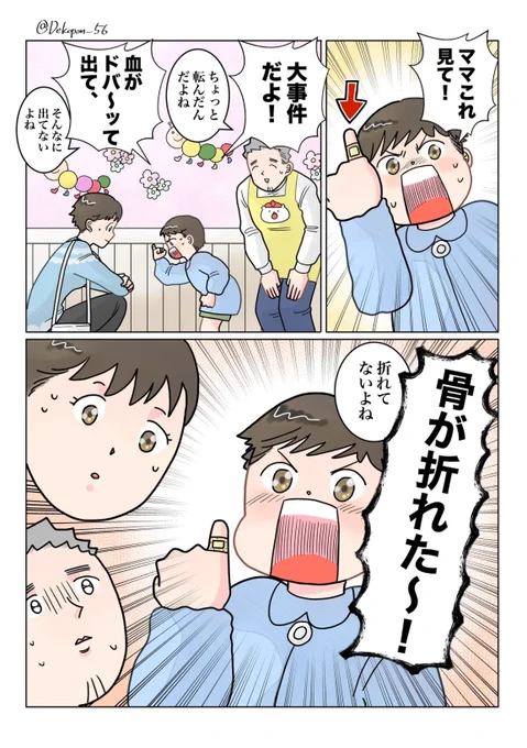 保育士実録 でこ先生

第263話  怪我の報告 