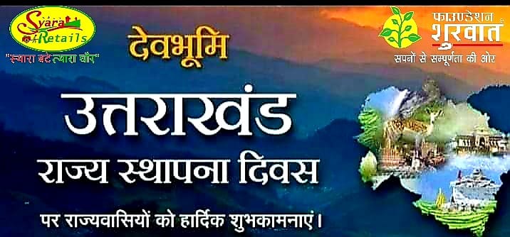 Dhyani_D's tweet photo. "उत्तराखण्ड आंदोलन" के ज्ञात अज्ञात सभी अमर #शहीदों को #उत्तराखण्ड #स्थापना #दिवस पर कोटि कोटि नमन्।

राज्य वासियों को #बधाई। आओं मिलकर बनाएं #सपनो का सुन्दर #उत्तराखण्ड।। https://t.co/NZNQg007m6