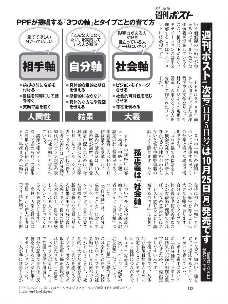 sonoko_imamura's tweet photo. 週刊ポストに取り上げられました。 https://t.co/GEBiXo4FA1