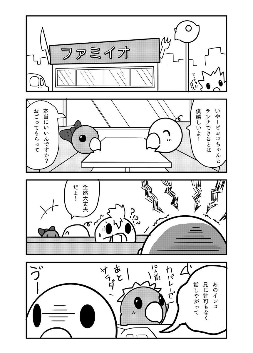 『とあるインコの日々』 42話  1/2

#インコ #4コマ #漫画が読めるハッシュタグ 
#鳥 #日常 