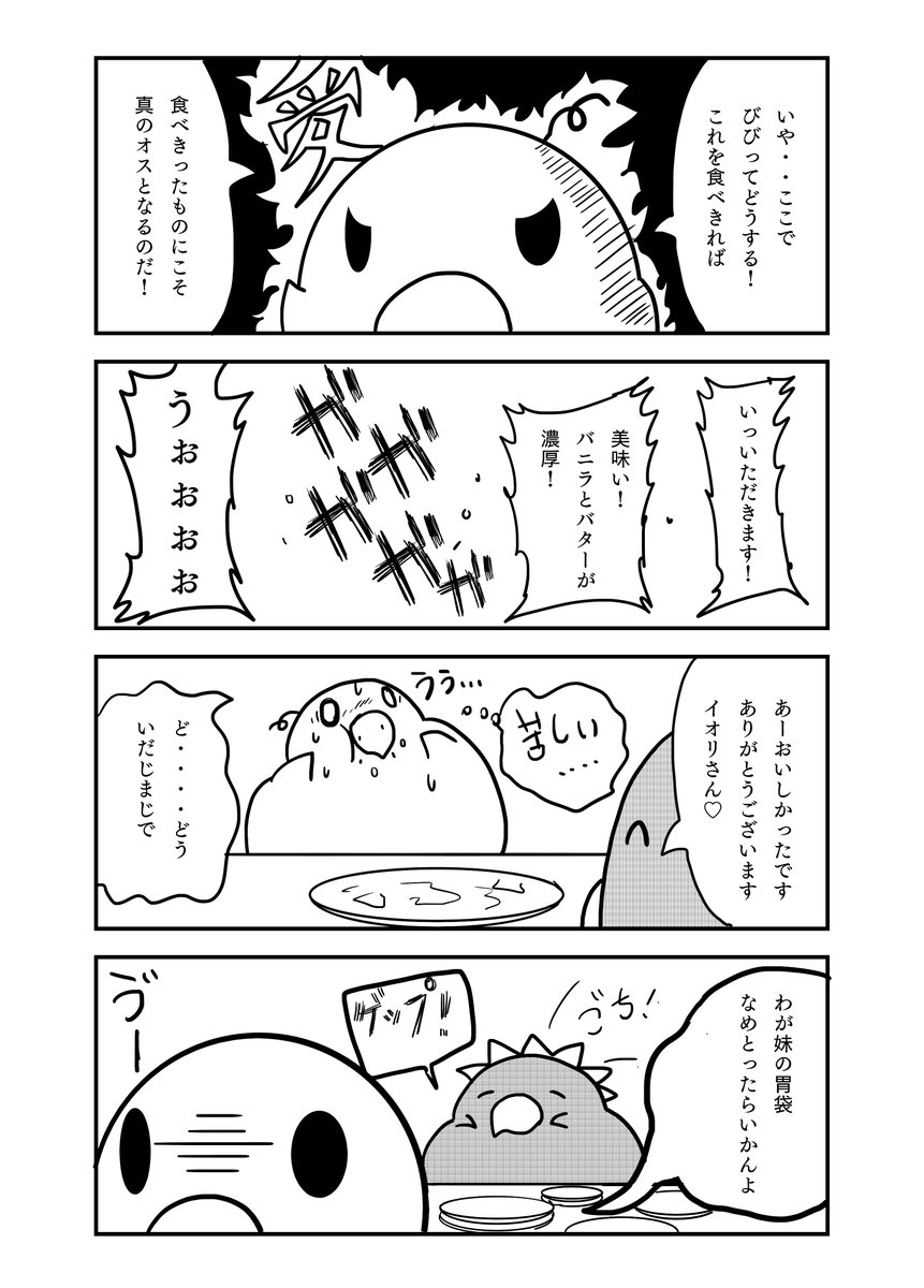 『とあるインコの日々』 42話  2/2 