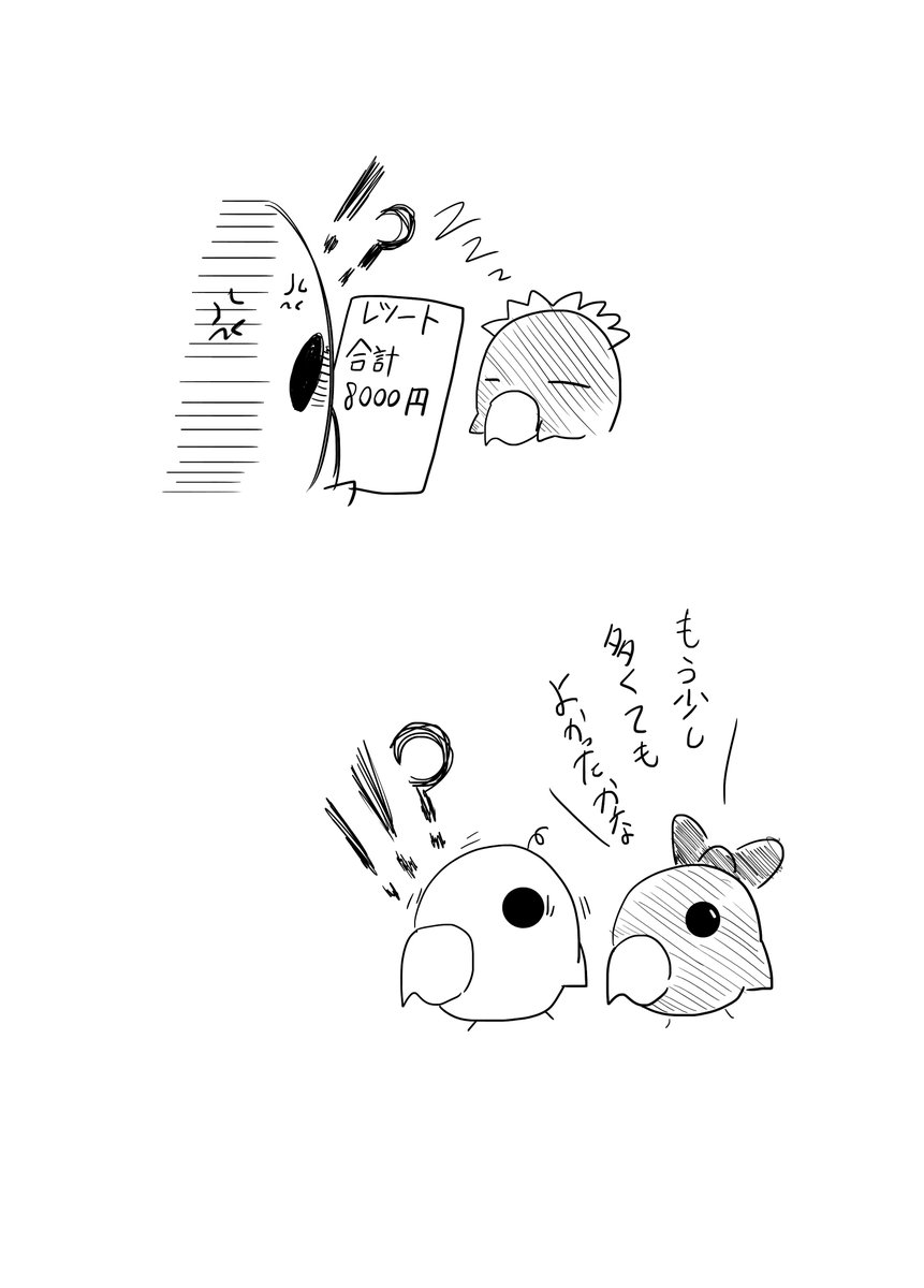 『とあるインコの日々』 42話  2/2 