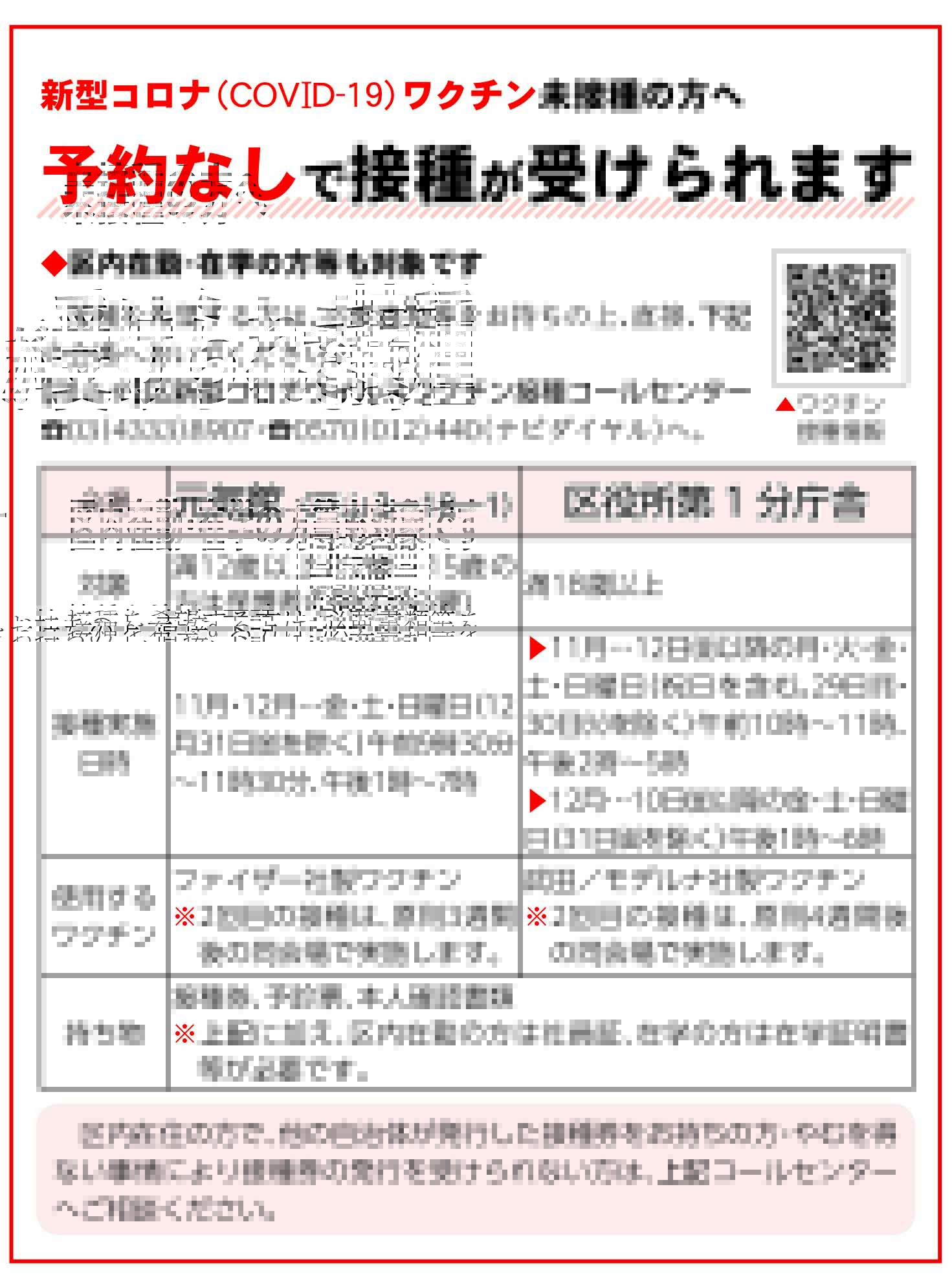 新宿区区政情報課 新型コロナワクチン 予約不要の接種実施期間を延長 11月12日 金 12月26日 日 元気館 区役所第1分庁舎で予約なしで接種できます 区 内在勤 在学の方も対象になりました 実施日時や持ち物等詳しくはホームページへ 新宿