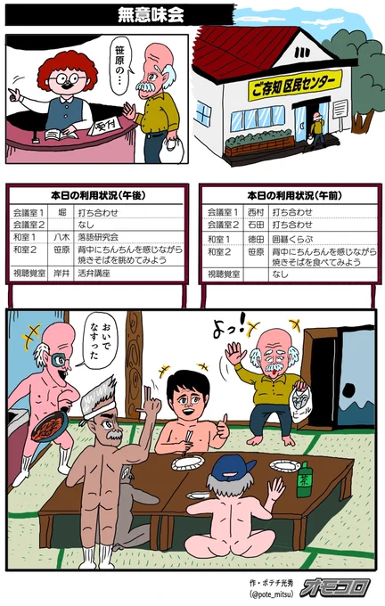【4コマ漫画】無意味会 | オモコロ https://t.co/XFoiqyLPT4 