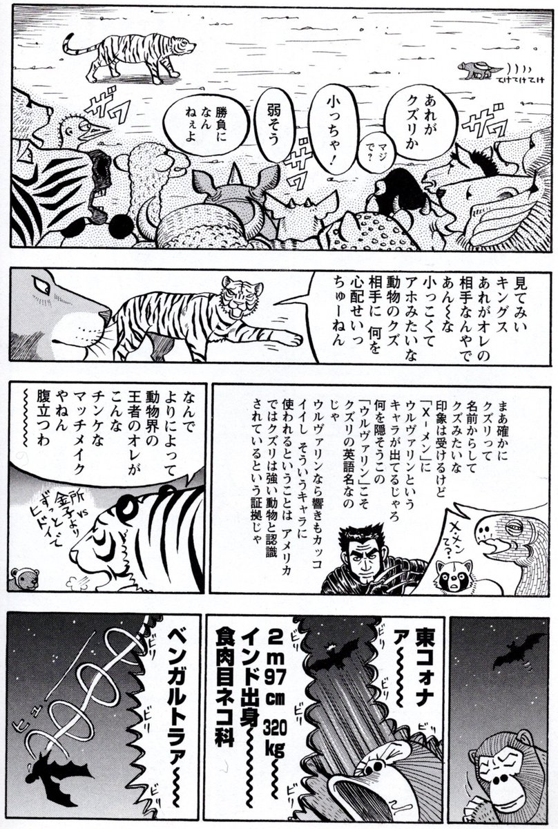 最強動物を決定するアニマル・バトル・トーナメント漫画です。全10巻。>真・異種格闘大戦 : 1 (アクションコミックス) https://t.co/Irm0aUq08a 