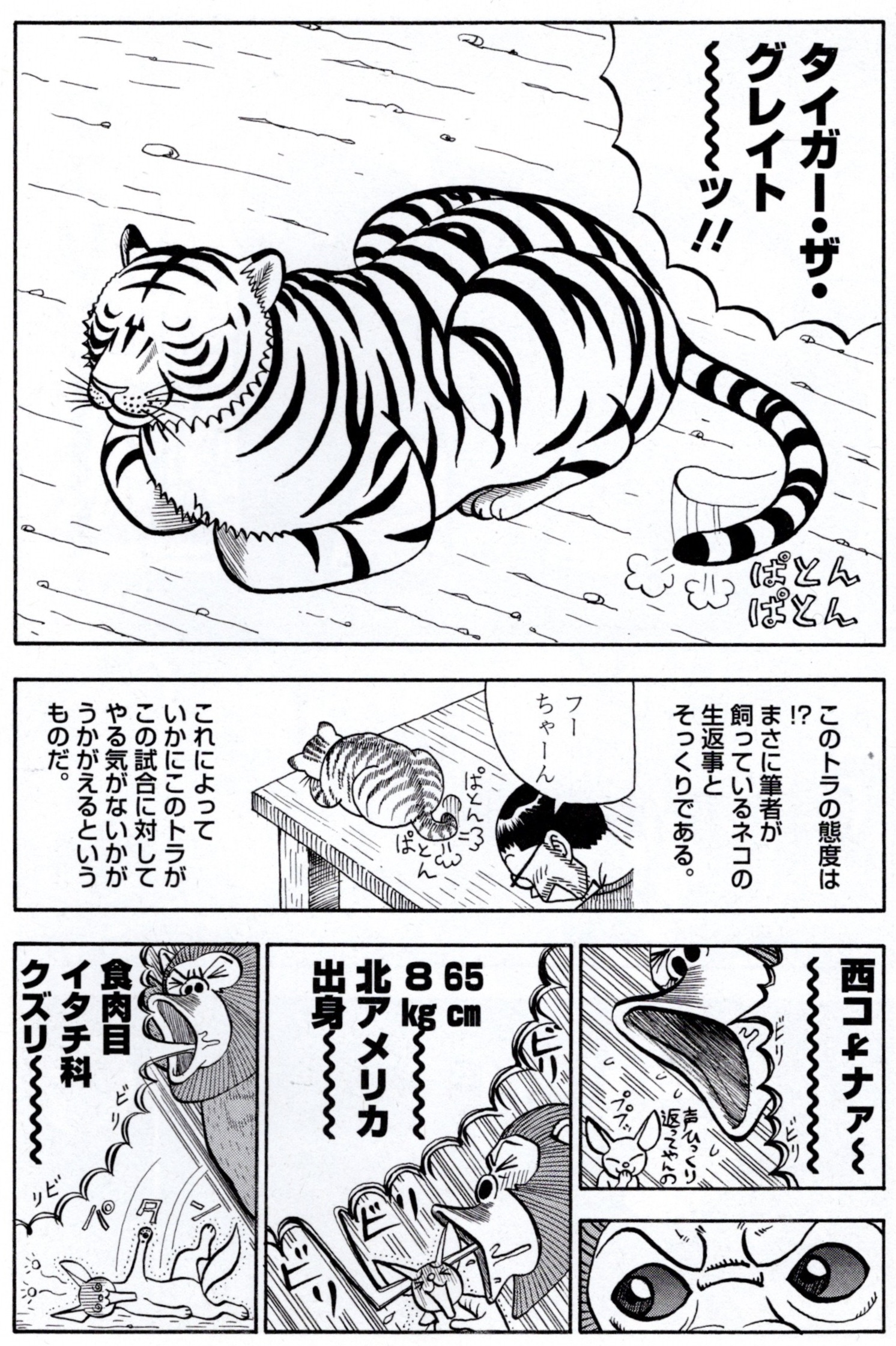 相原コージ 最強動物を決定するアニマル バトル トーナメント漫画です 全10巻 真 異種格闘大戦 1 アクションコミックス T Co Irm0auq08a T Co L8k4eewgx3 Twitter