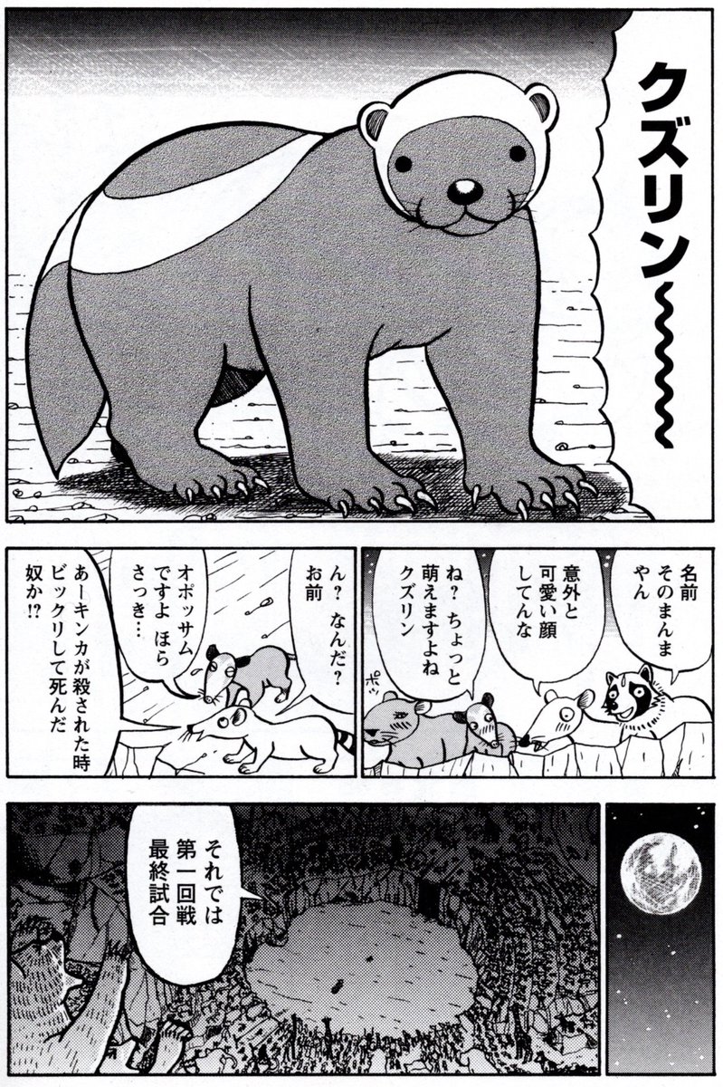 最強動物を決定するアニマル・バトル・トーナメント漫画です。全10巻。>真・異種格闘大戦 : 1 (アクションコミックス) https://t.co/Irm0aUq08a 