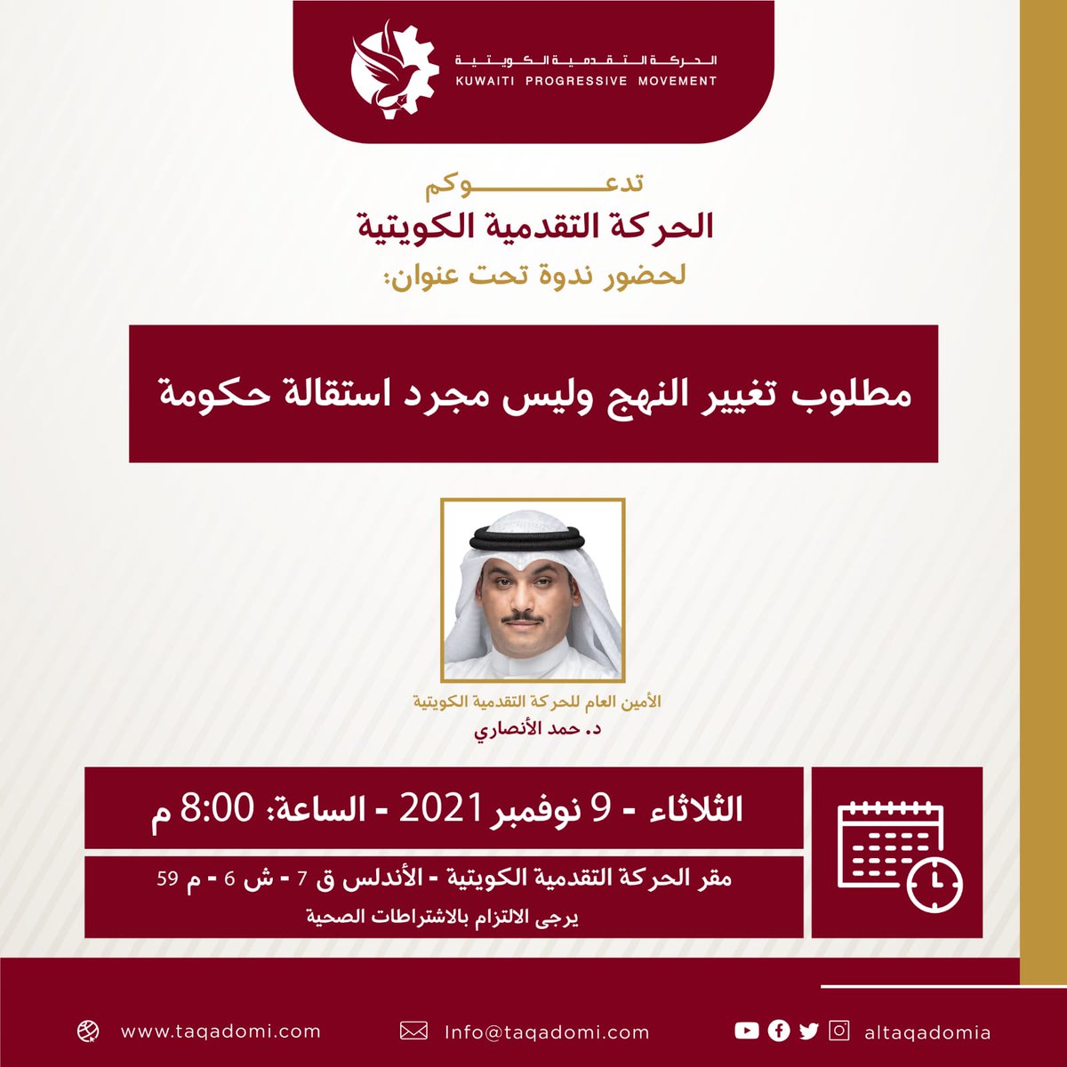 الحركة التقدمية الكويتية tweet media
