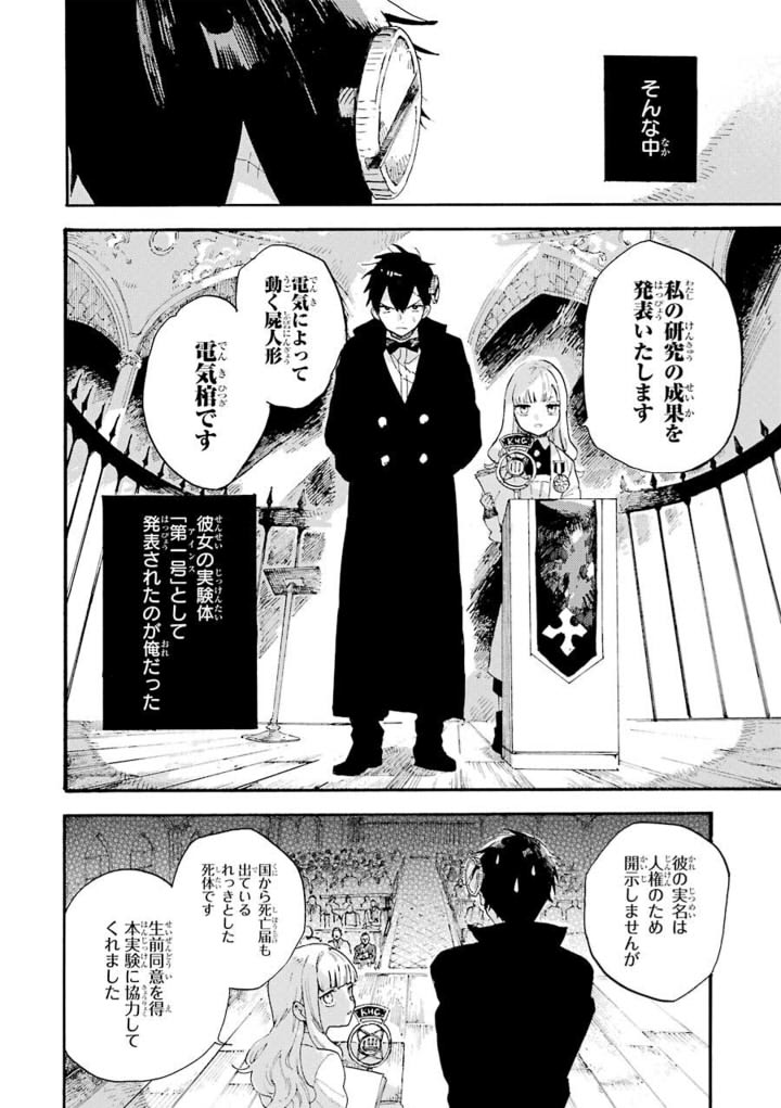 田島生野 電気棺3巻7 27 Ikunotjtj さんのマンガ 137作目 ツイコミ 仮