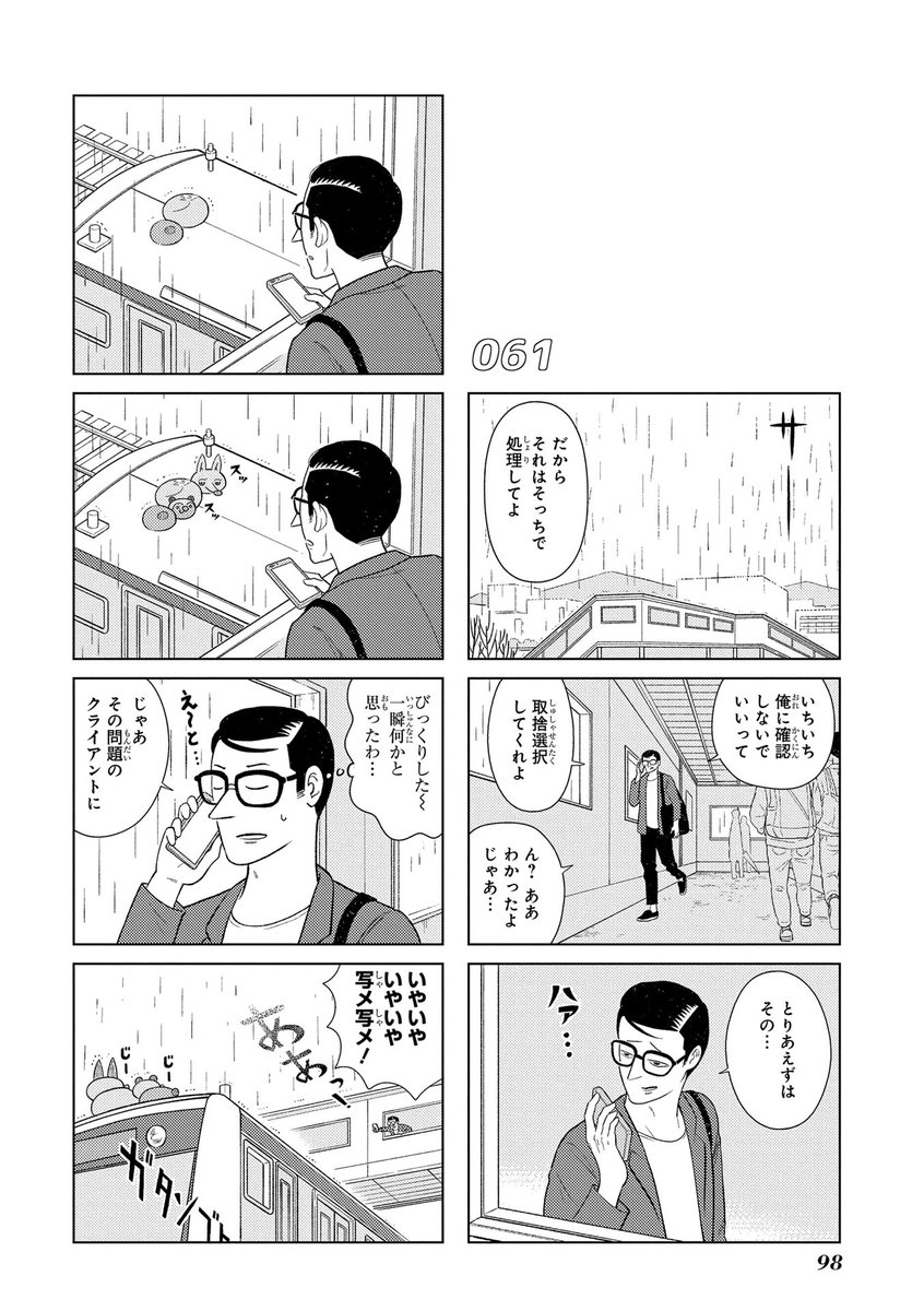 雨の日に人間に会いに行くきつねとたぬき① 