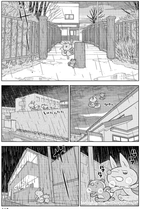 雨の日に人間に会いに行くきつねとたぬき 終 