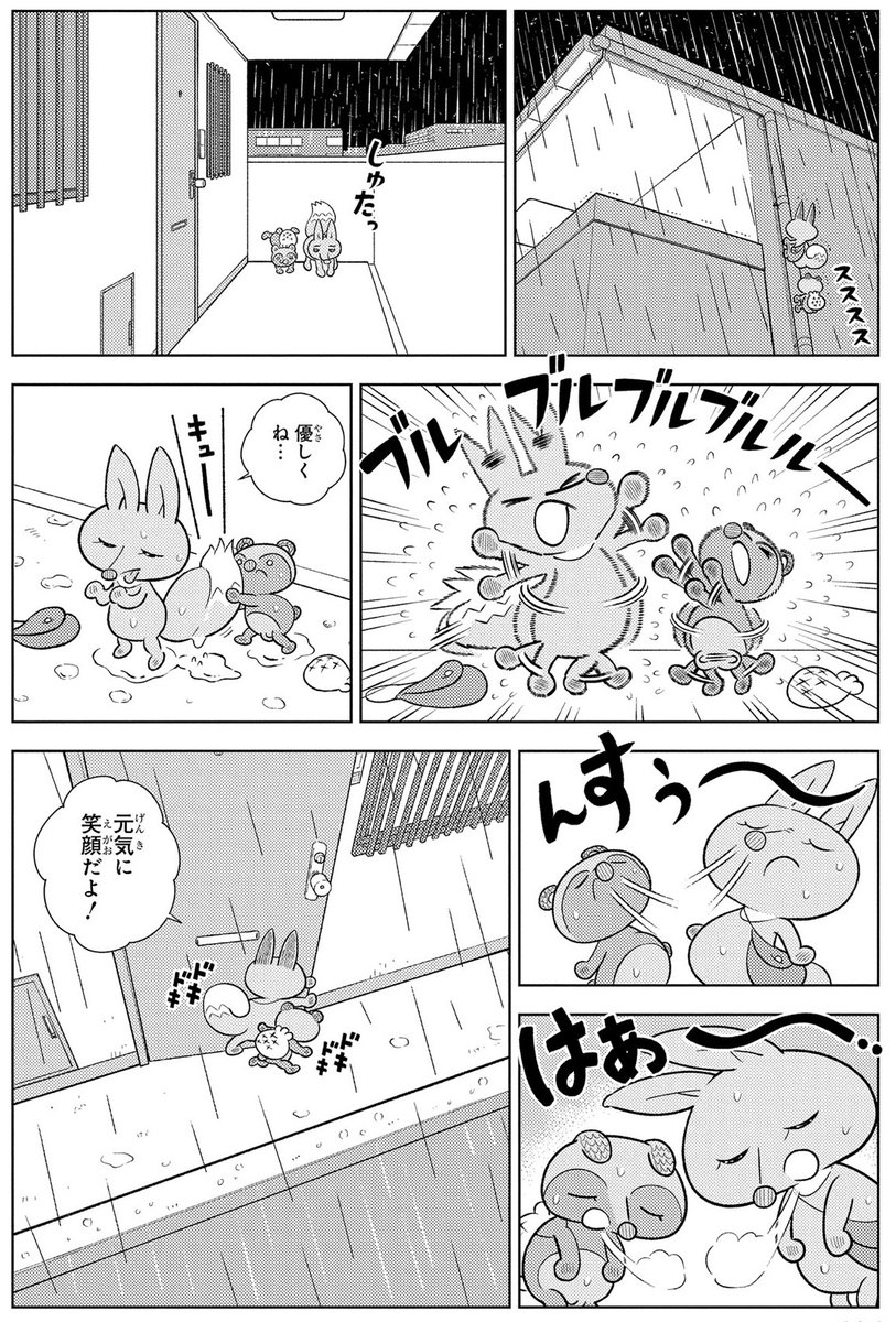 雨の日に人間に会いに行くきつねとたぬき 終 