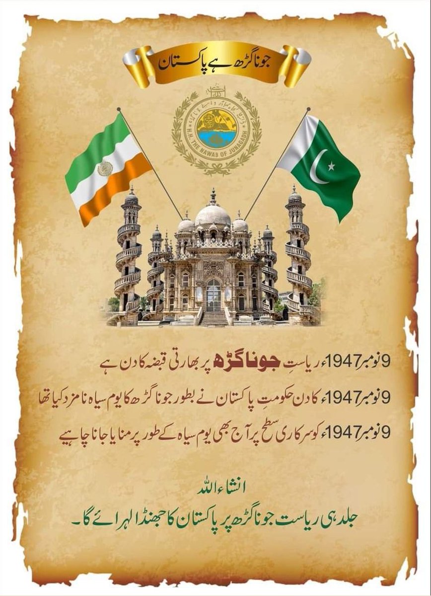 Shafique947's tweet photo. India forcefully annexed Junagarh state on 9 Nov. Still this day is declared as black day in the history of Pakistan.  Pakistan must have to raise voice diplomatically for Junagarh. 
#ہم_جوناگڑھ_کو_نہیں_بھولے 
#کشمیر_جوناگڑھ_خالصتان #WeDidNotForgetJunagadh https://t.co/0LkqU3dmre