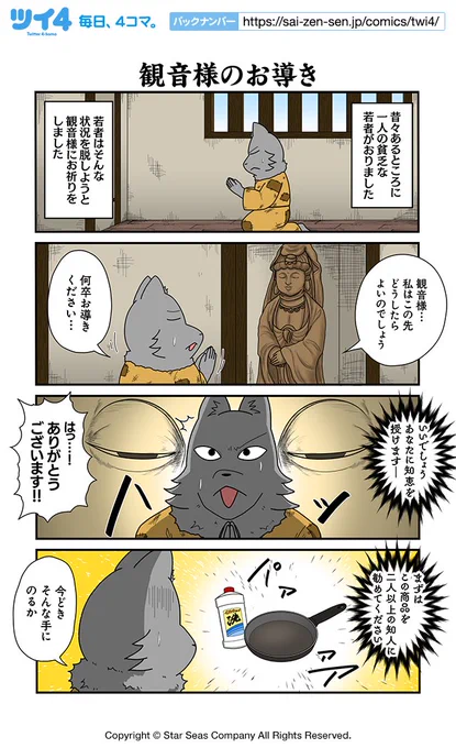 【観音様のお導き】あべまん『集え!アニマル昔話革命団』 https://t.co/wVVR1bYaJg #ツイ4 