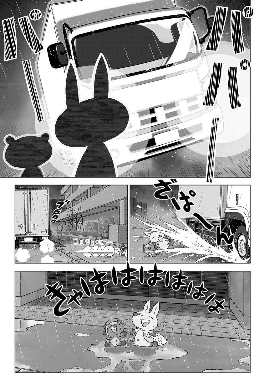 雨の日に人間に会いに行くきつねとたぬき③ 