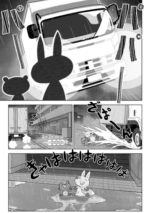 雨の日に人間に会いに行くきつねとたぬき③ 