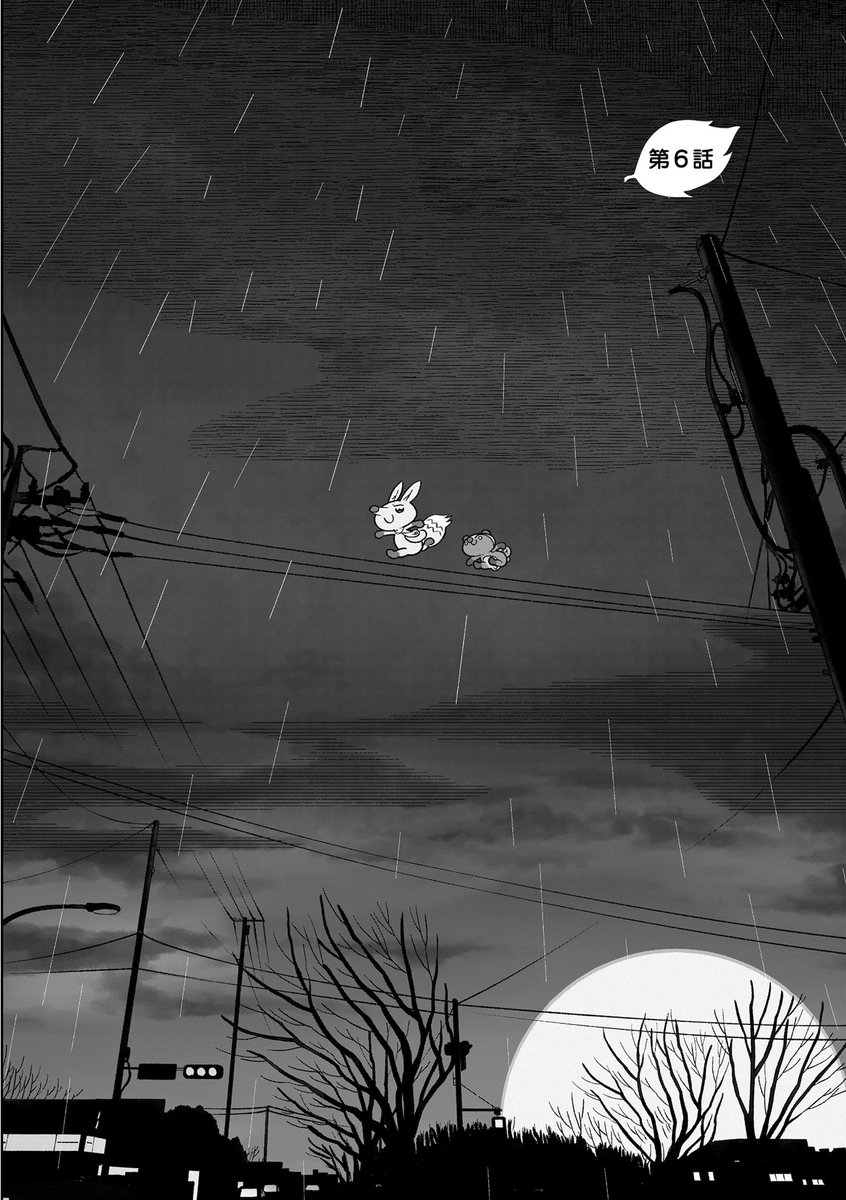 雨の日に人間に会いに行くきつねとたぬき③ 