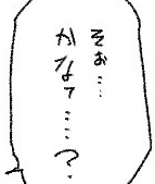 指摘されて改めて自覚しましたが

ここ数日の落書きの『な』を集めてこの酷さよ 