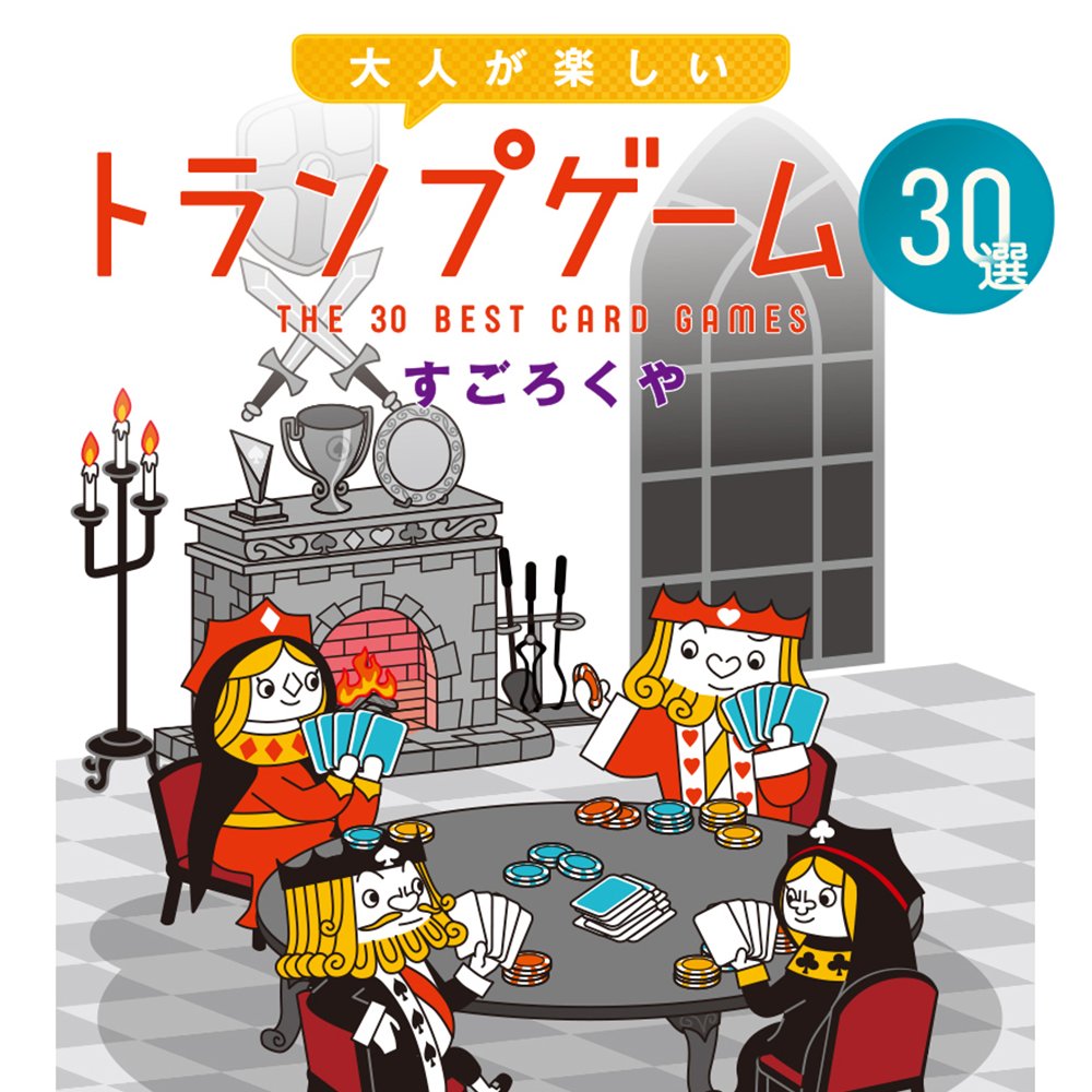 21カード トリック 21 Card Trick 本格トランプ手品への入り口となるセルフワーキングトリック 種明かしだけじゃないマジックの紹介解説 奇術の詩の子供たち