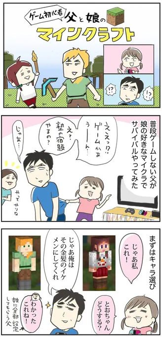 普段ゲームしない人がマイクラやるとこうなる#コミックエッセイ #マイクラ #Minecraft 