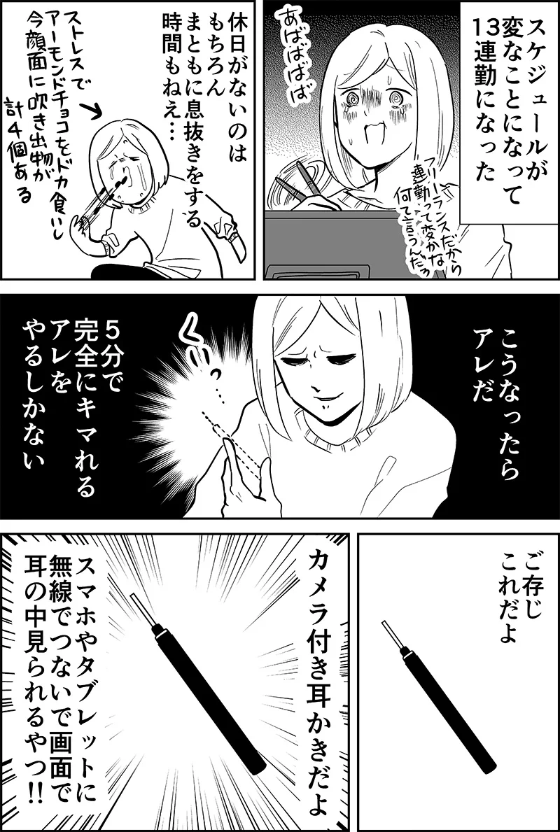 5分でできるストレス解消法は？カメラ付き耳かきwww