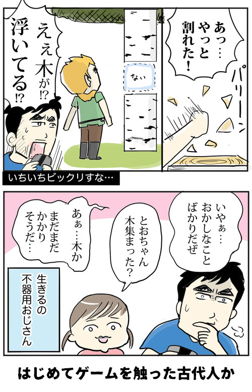普段ゲームしない人がマイクラやるとこうなる

#コミックエッセイ #マイクラ #Minecraft 