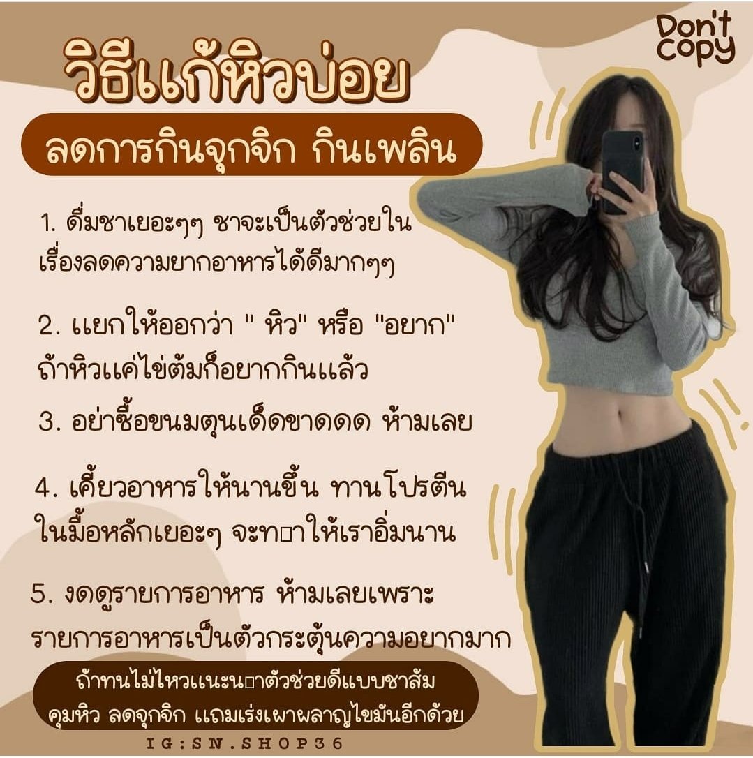 NumchokeU's tweet photo. แก้หิวจุกจิกไม่ได้ ลองทำทีละข้อดูเน้อ 

#howtoperfact #howtobeauty #fatloss #ลดน้ําหนักแบบไม่แดกยาโว้ย #ลดน้ําหนัก #ลดน้ําหนักด้วยตัวเอง #ลดความอ้วน #ลดพุง #ลดขา https://t.co/YB8rols5Oh