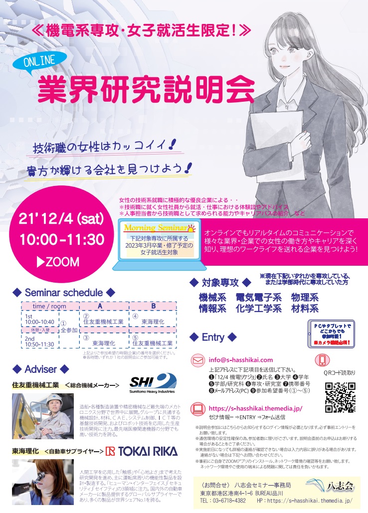 caree_sup's tweet photo. 機電系専攻の女性の皆様へ
女性向け説明会を開催します！
毎年、各社の技術職に就く女性社員の方にも登壇いただき、ご好評いただいています。
是非ご参加ください！
#理系女子 #就活 #企業説明会 #技術系就職 #女性向け説明会 #機械 #電気電子 #物理 #情報 #化学工学 #材料 https://t.co/14oUdW6SME