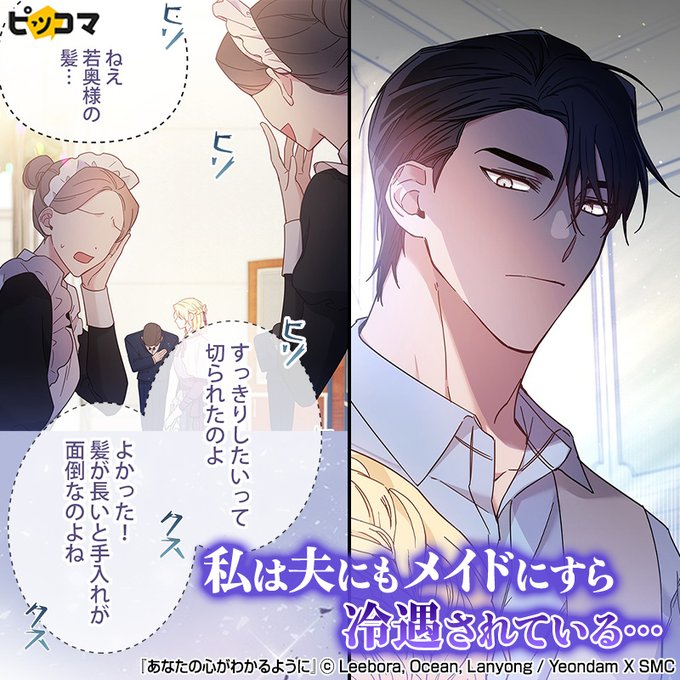 各話感想 34話まで あなたの心がわかるように 脚色 Lanyong 作画 Ocean 原作 Leebora By シュレーディンガーの猫