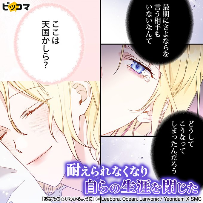 各話感想 34話まで あなたの心がわかるように 脚色 Lanyong 作画 Ocean 原作 Leebora By シュレーディンガーの猫