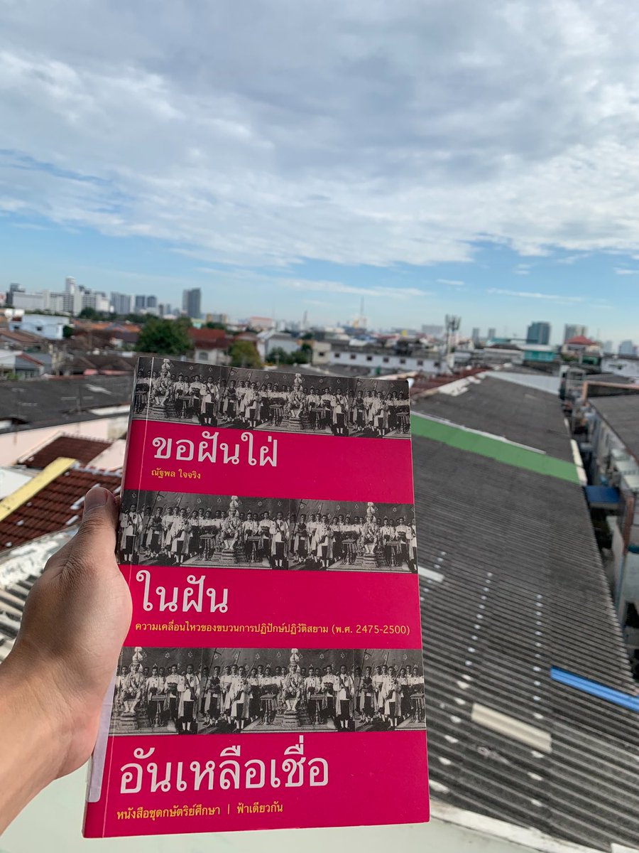 sengmakmak_'s tweet photo. สำนักพิมพ์ฟ้าเดียวกัน คือสำนักพิมพ์ที่จัดทำหนังสือทุกอย่าง ที่ชนชั้นสูงไม่ต้องการให้คนชนชั้นล่างอย่างเราตาสว่าง ในรั้วการศึกษาคุณแทบจะไม่มีวันได้อ่านข้อมูลเหล่านี้ เพราะเขาต้องการลบประวัติศาสตร์นี้ออก..

การทำบุญที่ได้บุญมากกว่าการใส่บาตร คือการทำให้คนตาสว่าง
#saveฟ้าเดียวกัน https://t.co/mc06AkFcRm