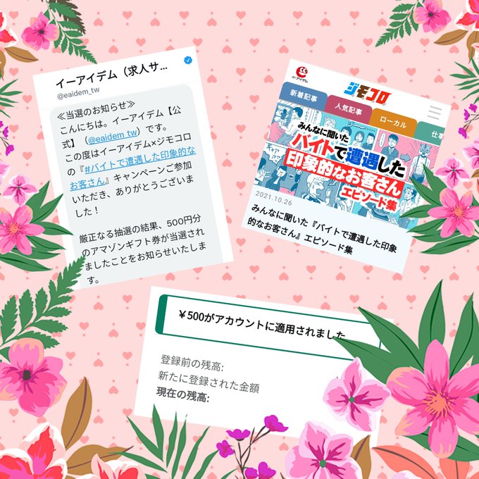 求人サイトのtwitterイラスト検索結果