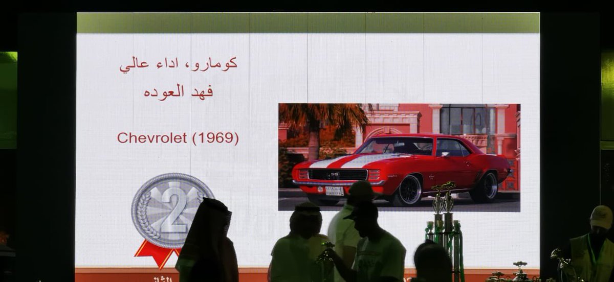 FahadAlodah's tweet photo. الحمدلله .. حصلت على المركز الثاني بفئة الكامارو اداء عالي
في مهرجان الدرعية للسيارات الكلاسيكية ٢٠٢١ @addiriyahclassic
#الدرعية #مهرجان_الدرعية_للسيارت_الكلاسيكيه #addiriyah #الرياض #riyadh #موسم_الرياض #riyadhseason #معرض_الرياض_للسيارات #sevenconcours #riyadhcarshow https://t.co/8OXZi5D9F5