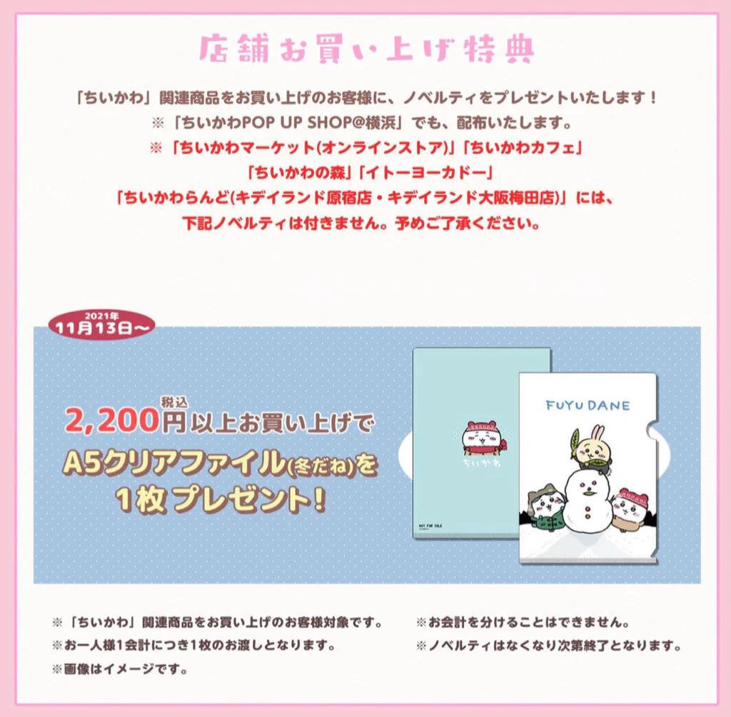 ちいかわらんど【公式】 on X: 