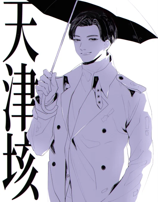 天津垓 