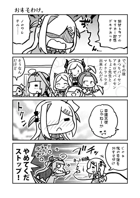 幸運天使のおすそわけ!

#かなたーと #みかじ絵 #アロ絵 #祭絵  #しょこらーと 