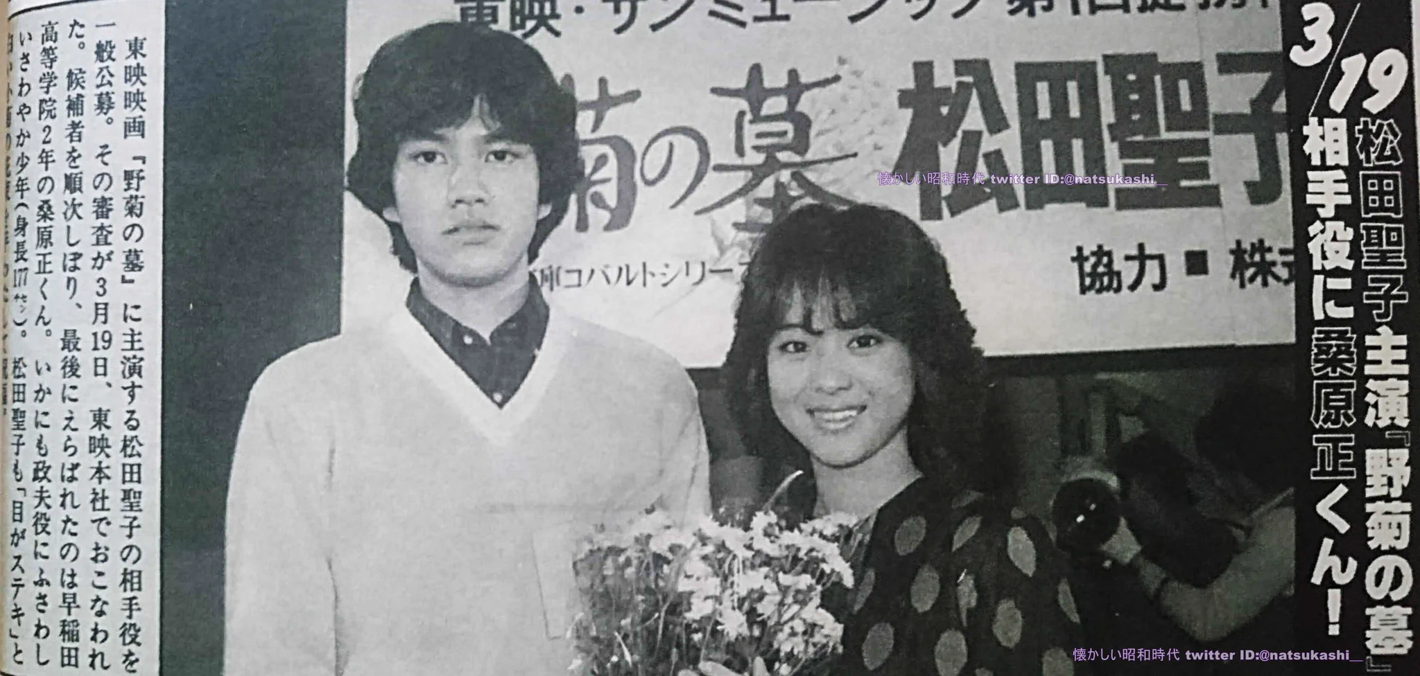 松田 聖子 身長