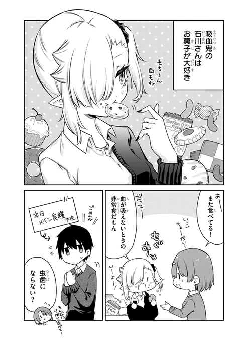 ちゃんと吸えない吸血鬼ちゃんと虫歯
#漫画が読めるハッシュタグ 
