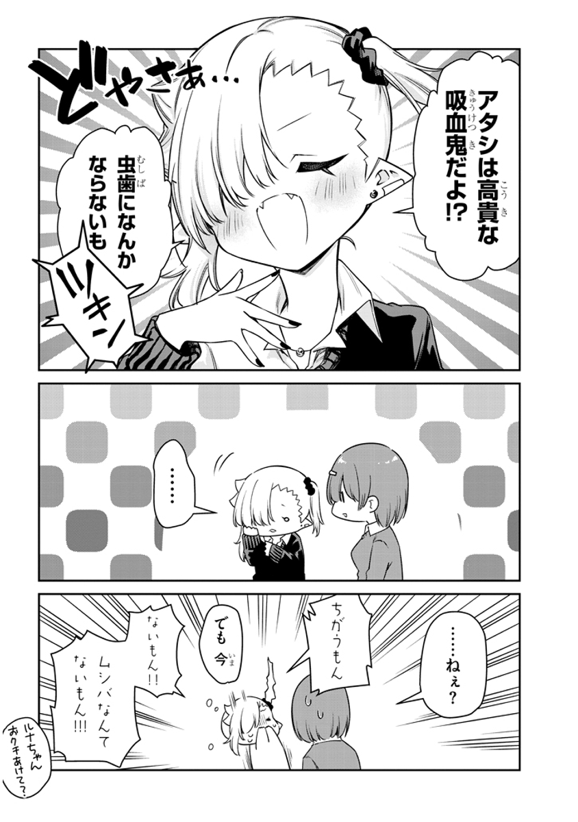 ちゃんと吸えない吸血鬼ちゃんと虫歯
#漫画が読めるハッシュタグ 